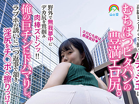 高級レストランで働くパティシエはむちぱつピタパンの豊満エロ尻。野外で無我夢中にデカ尻を鷲掴み肉棒ズドンッ！！俺の巨チンにドハマりし、ラブホの サンプル動画サムネイル